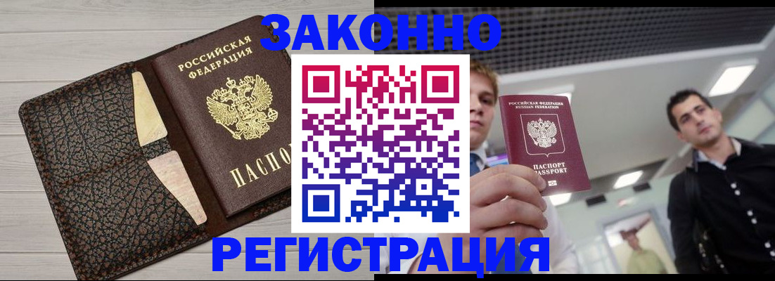 прописка законно в Губкине