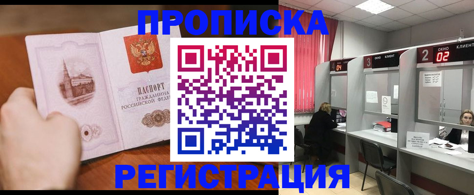 временная регистрация для школы в Губкине