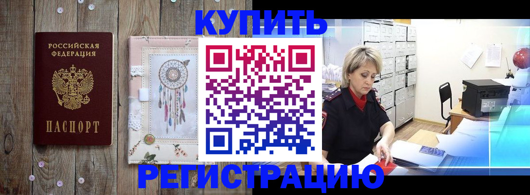 прописка в Губкине